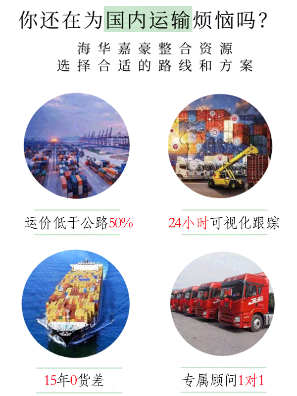 拼箱VS整箱，國(guó)內(nèi)海運(yùn)如何選擇？海華嘉豪借你一雙慧眼